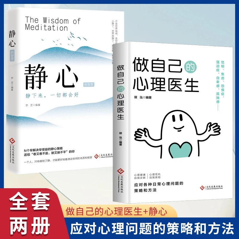 做自己的心理医生停止内耗用心理学的视角重新审视自我和人生【GG】