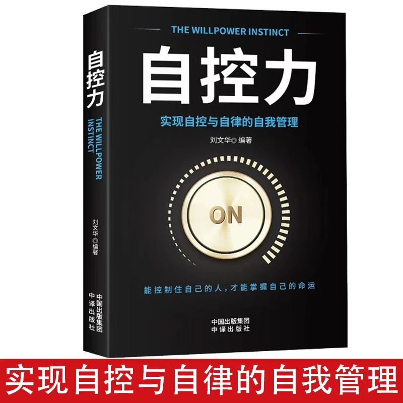 翰林 自控力 你不是迷茫 而是自控力不强 强者成功法则【韩亚】