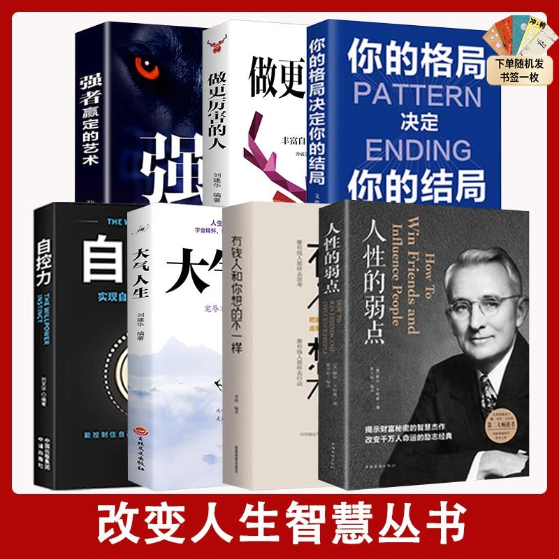翰林 人性的弱点 人际关系心理学职场生活商场成功励志经典书籍