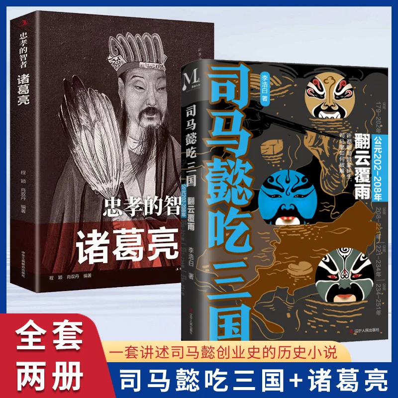 司马懿吃三国 翻云覆雨 三国不演义通俗 中国史三国军事历史小说