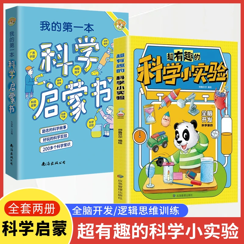 超有趣的科学小实验 趣味科普百科读物 中小学生课外阅读书籍【h】