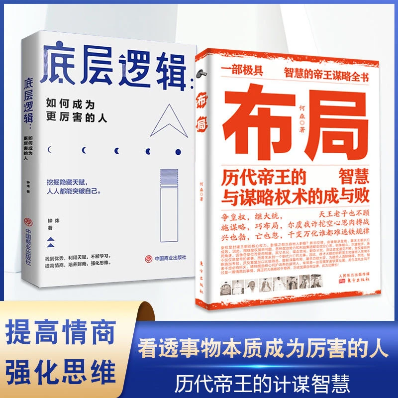 底层逻辑:如何成为更厉害的人 挖掘隐藏天赋人人都能突破自己