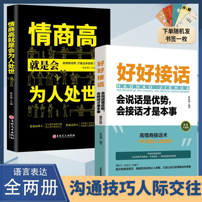 好好接话会说话是优势会接话才是本事 沟通的艺术说话之道【yk】