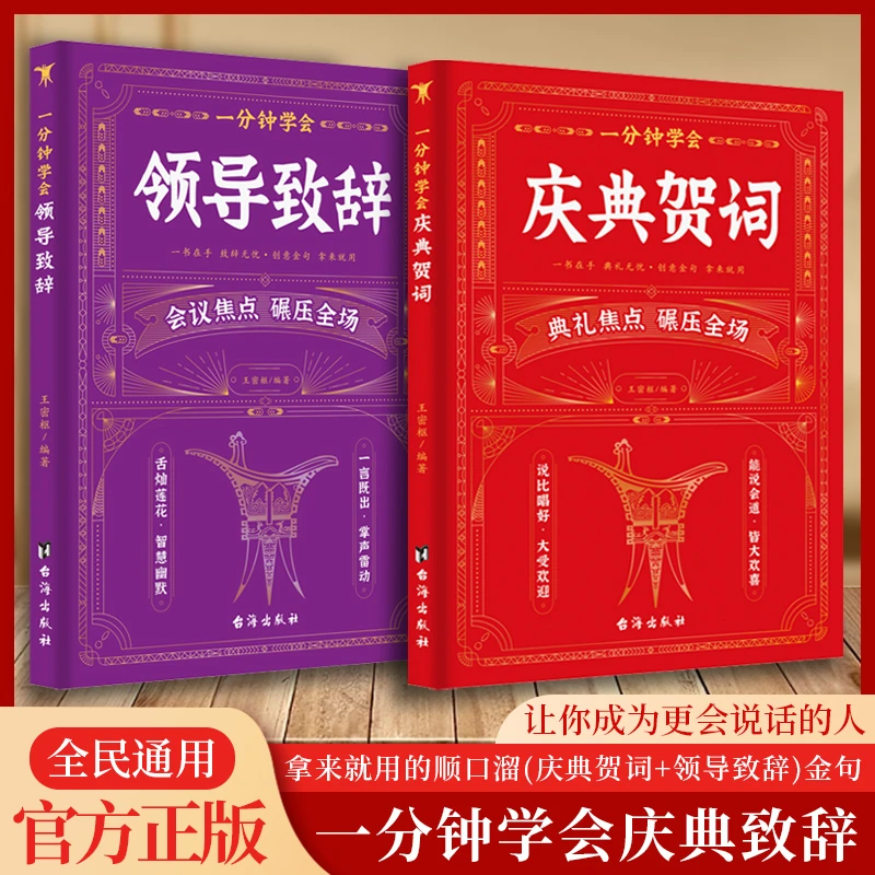 一分钟学会庆典贺词领导致辞典礼会议焦点 创意金句 拿来就用【GG】