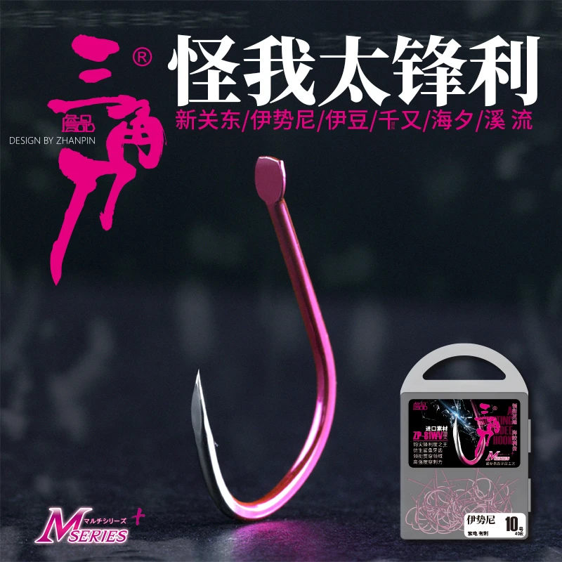 詹品三角刀紫电鱼钩伊势尼伊豆海夕溪流湖库千又新关东有无倒刺