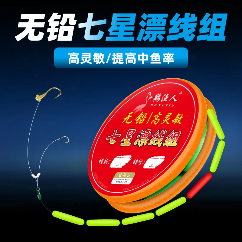 鹤渔人无铅圆柱七星漂朝天钩双钩传统钓纯手工大漂醒目铜头钩线组