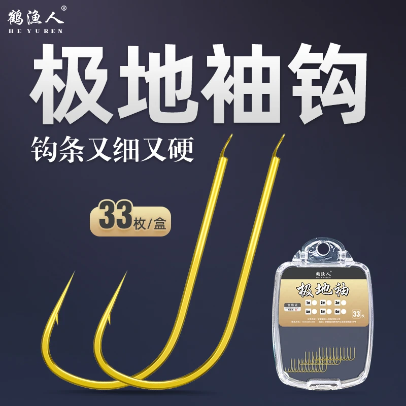 竞技细地袖金色有刺盒装正品极细钩条镀金溪鱼轻口滑口小鱼克星