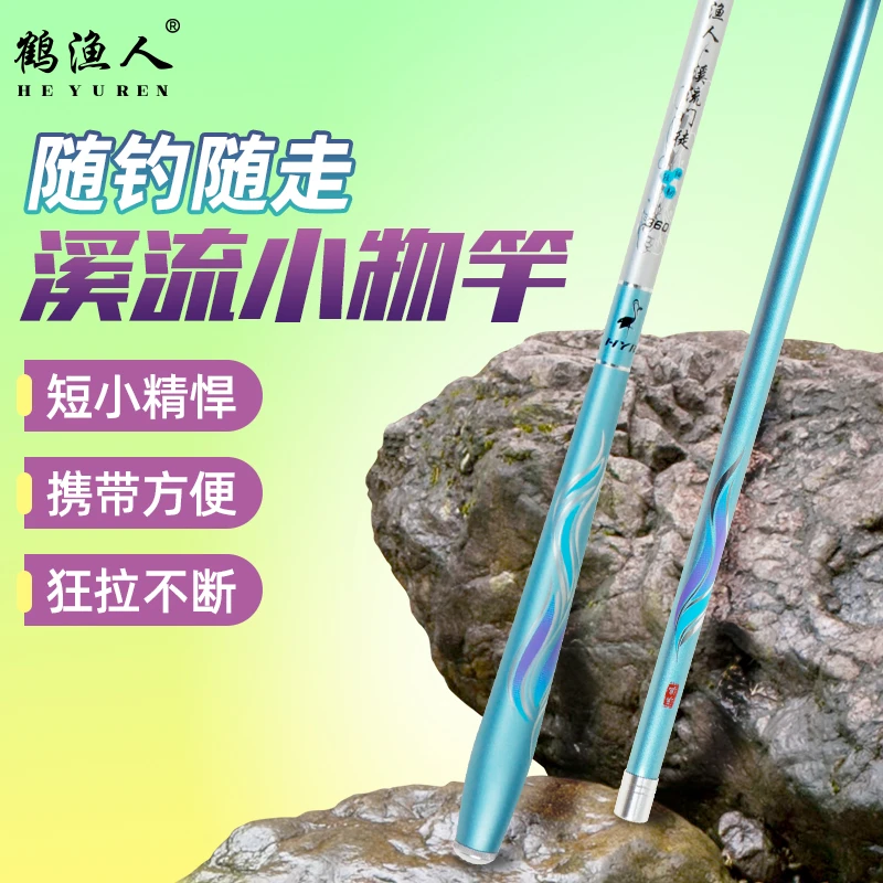 鹤渔人溪流小物渔竿高端便携钓小物马口石斑鳑鲏碳素传统短节鱼竿