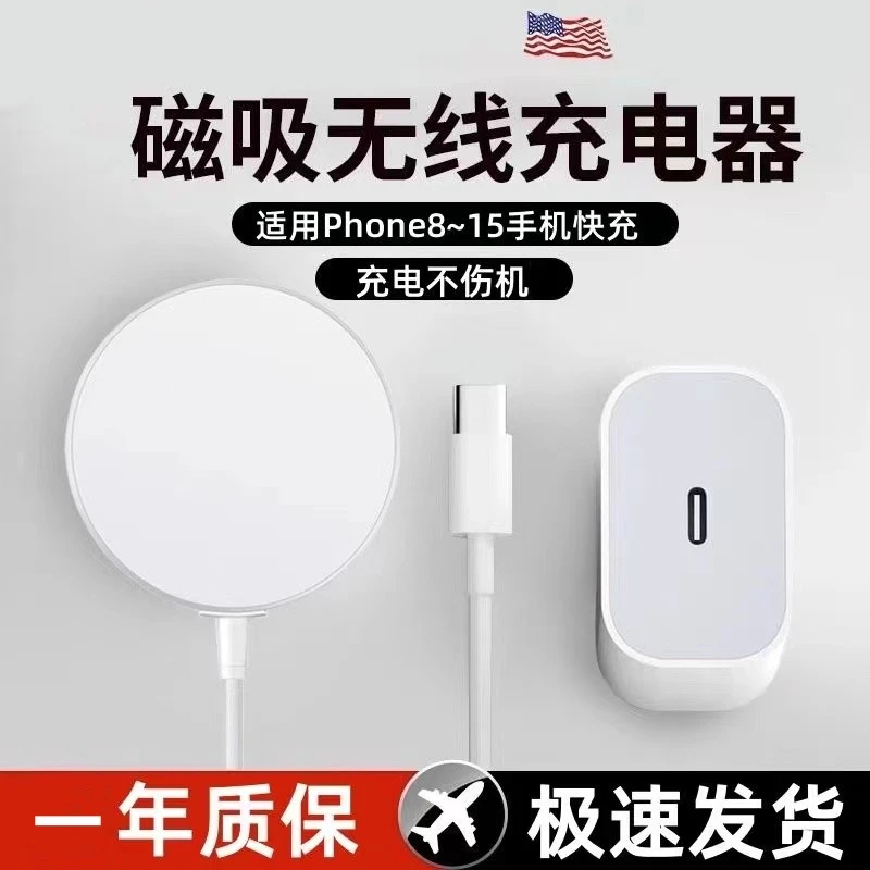 适用于苹果8-15磁吸无线充电器iPhone15充电线14/13磁吸快充线