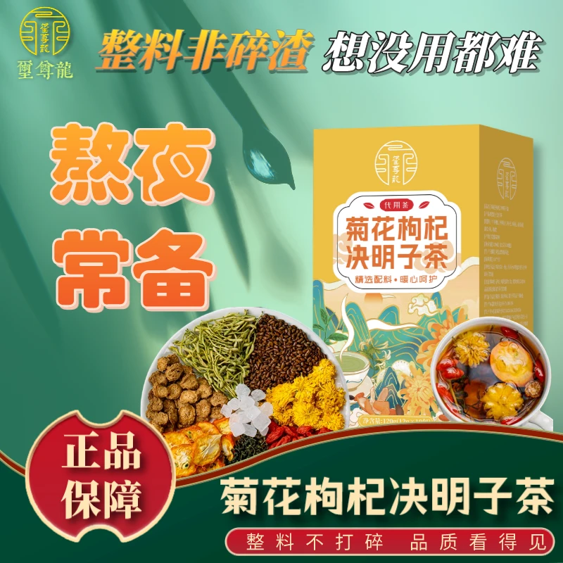 玺尊龙蒲公英菊花枸杞决明子茶牛蒡根金银花橘皮茶代用茶