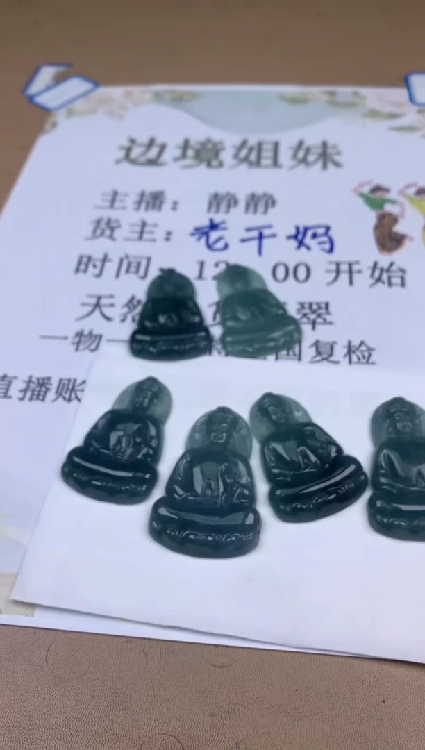 【闪购商品】翡翠颈饰未镶嵌12发1  多样性发货