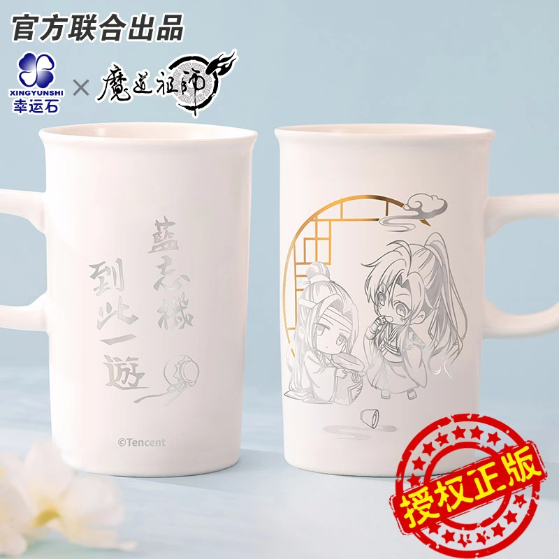 【正版联名】魔道祖师二次元动漫到此一游M6陶瓷马克杯水杯休闲学生