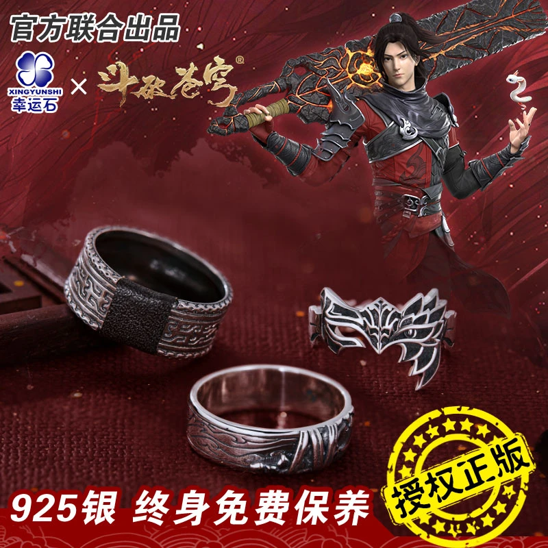 925银戒指 萧炎面具幸运石联名斗破苍穹纳戒正版动漫周边授权戒指