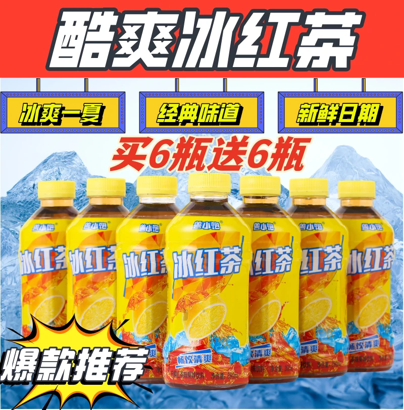【直播推荐】冰红茶小瓶一整箱360ml*瓶装柠檬红茶风味饮料新鲜日期