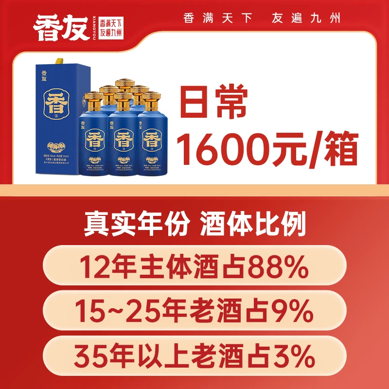 香友-花果香酱香型酒53度500ML