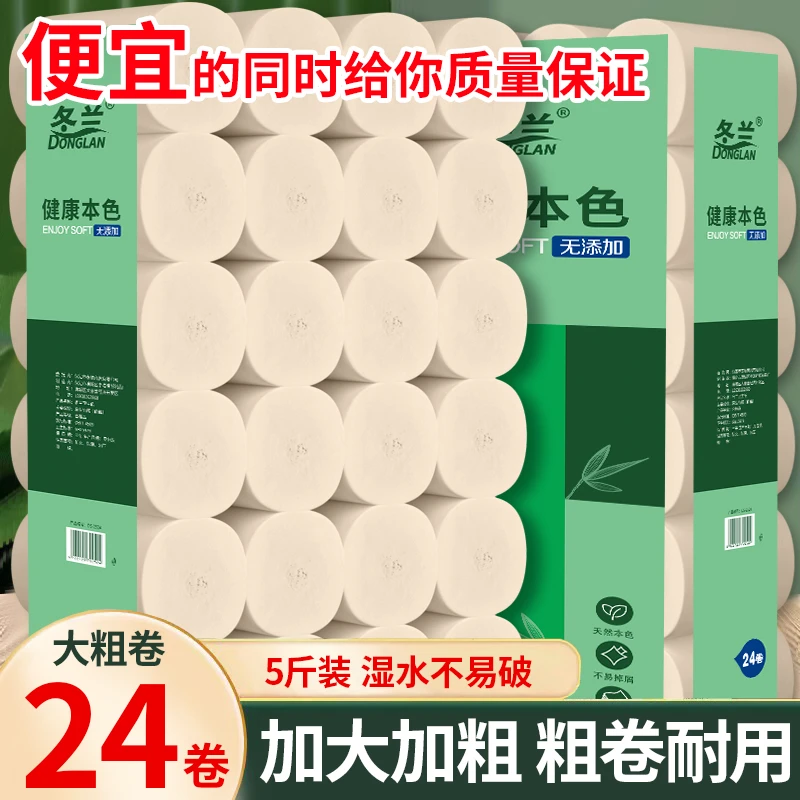 家庭实惠装24卷原生竹浆卫生纸五层加厚粗卷纸卫生间厕纸宿舍手纸
