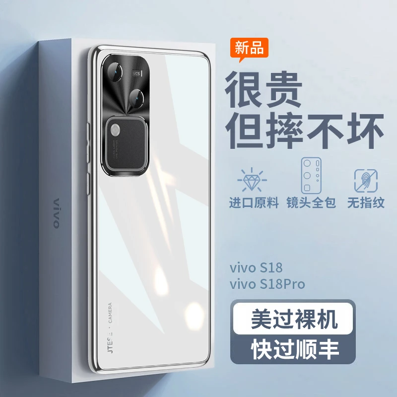适用vivoS18手机壳冰感镜面s18pro镜头全包超薄电镀包边男女防摔p