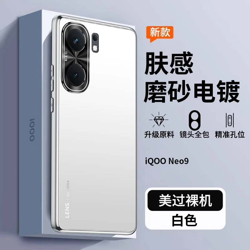 适用IQOOneo9手机壳超薄肤感磨砂neo9pro抗指纹镜头全包小众防摔p