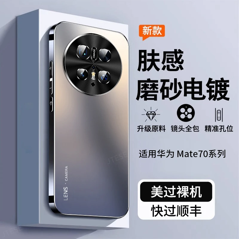 适用华为mate70手机壳mate70pro哑光磨砂+70优享版精孔全包防摔壳