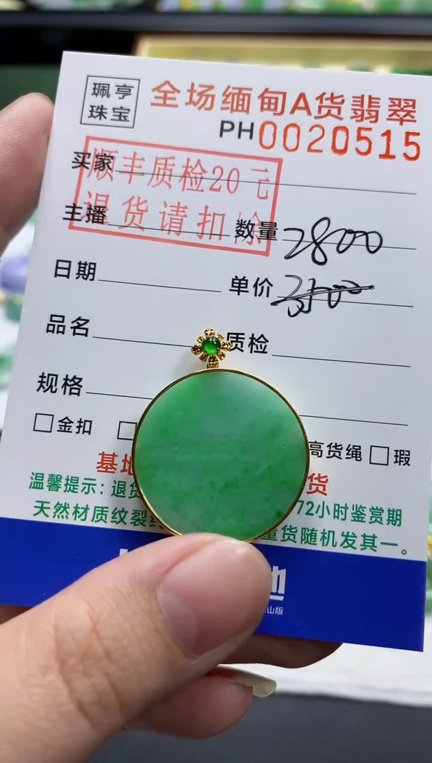 【闪购商品】翡翠吊坠(不含链)18K金镶嵌无事牌