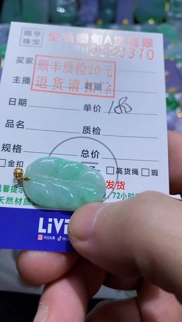 【闪购商品】翡翠吊坠(不含链)18K金镶嵌叶子
