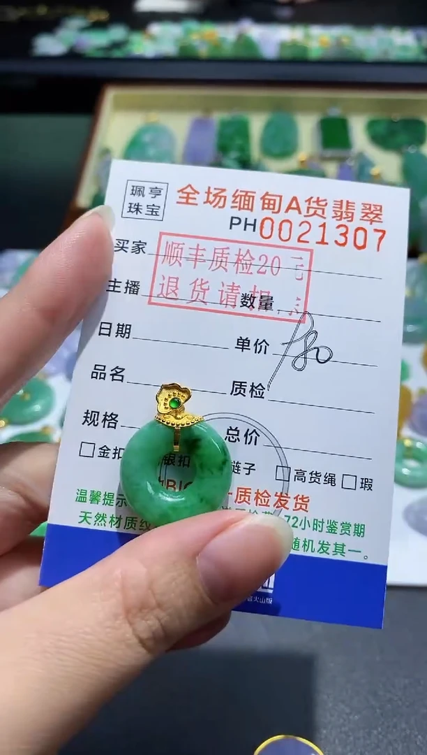【闪购商品】翡翠吊坠(不含链)18K金镶嵌甜甜圈