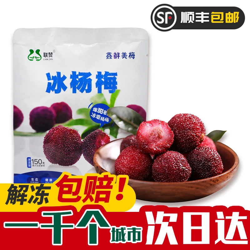 新鲜杨梅开袋即食速冻冰杨梅大颗袋装仙居大果冷冻杨梅顺丰包邮