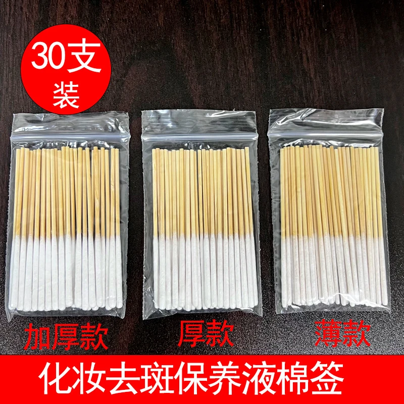 加长款棉签涂营养液精华保养液修复液专用去斑薄棉签8cm竹棉签