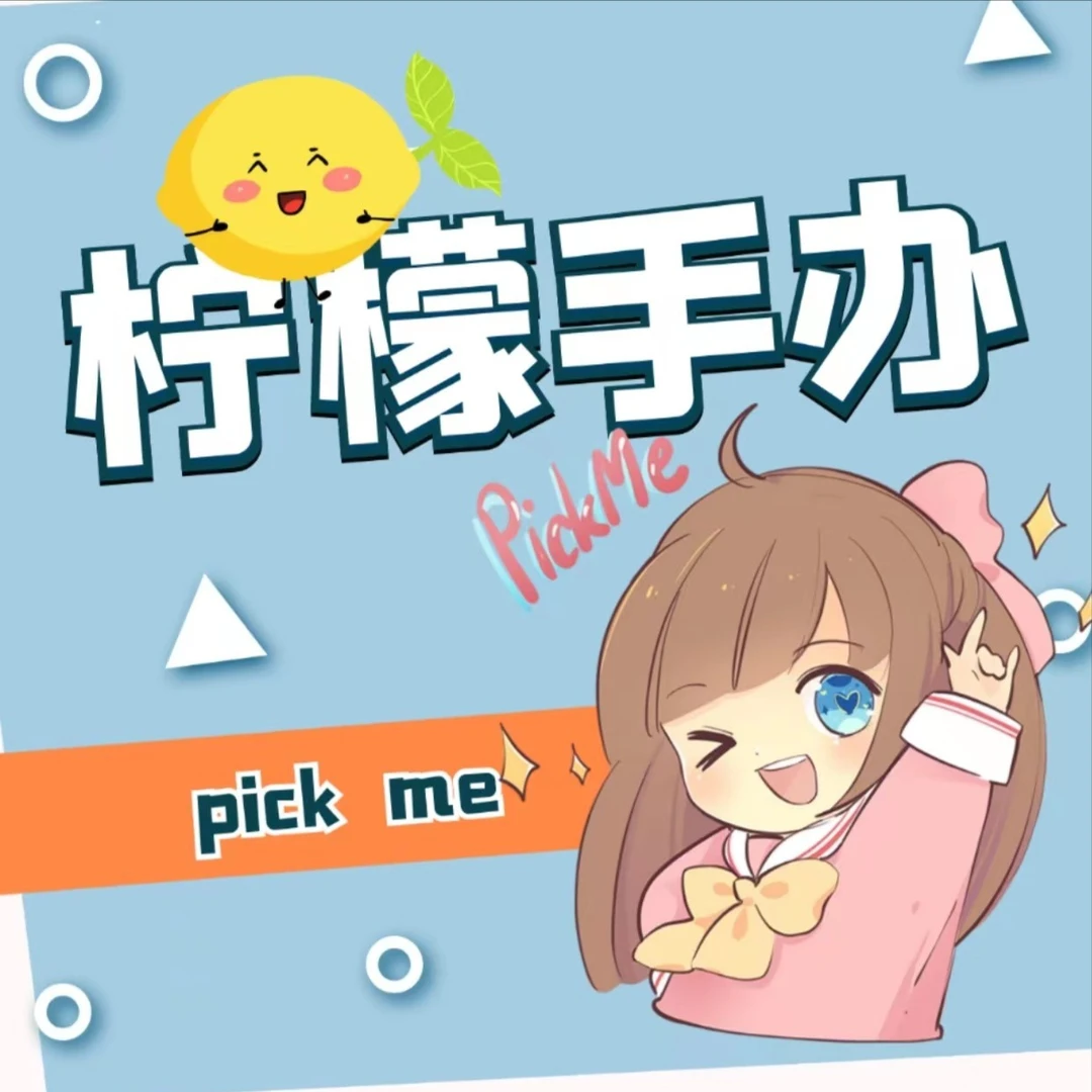 柠檬 楼王 争霸赛