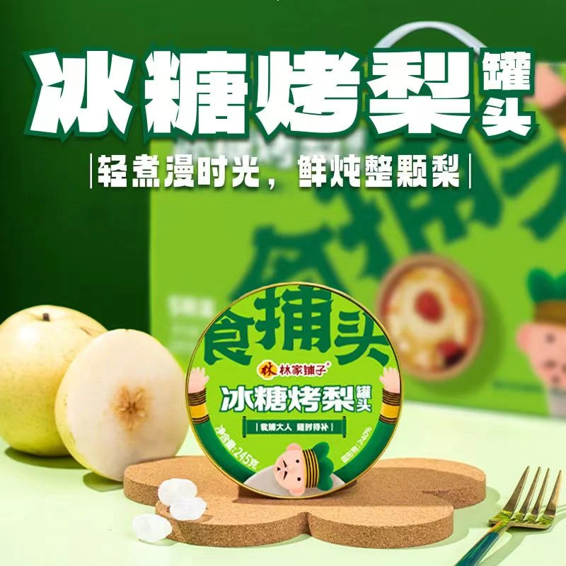 林家铺子鲜炖冰糖烤梨罐头245gx5罐装银耳水果罐头整箱开盖即食