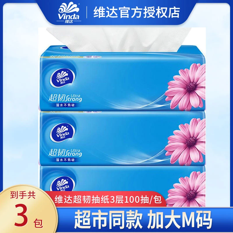 维达超韧抽纸3层100抽3包大包家用实惠装餐巾纸面纸卫生纸纸巾