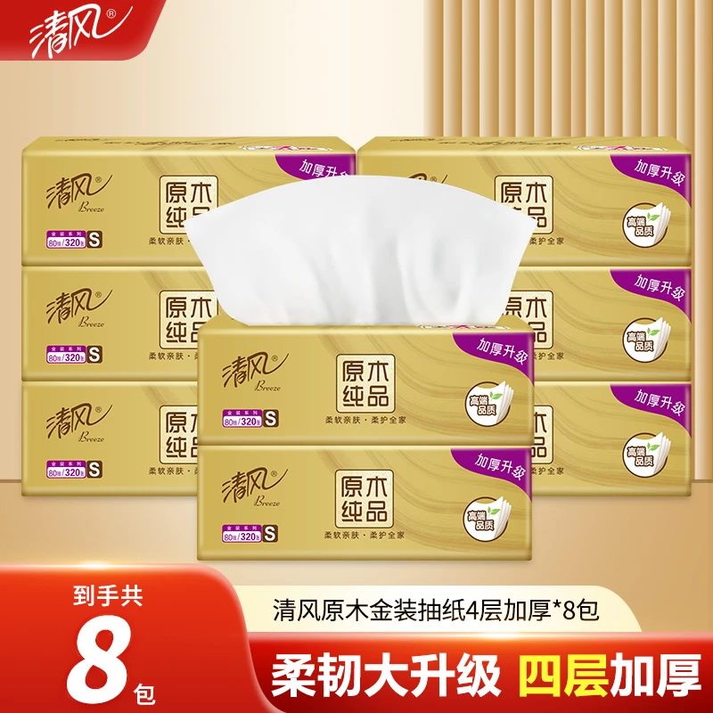 清风原木金装抽纸4层8包无香加厚亲肤卫生纸家用实惠装整箱纸巾