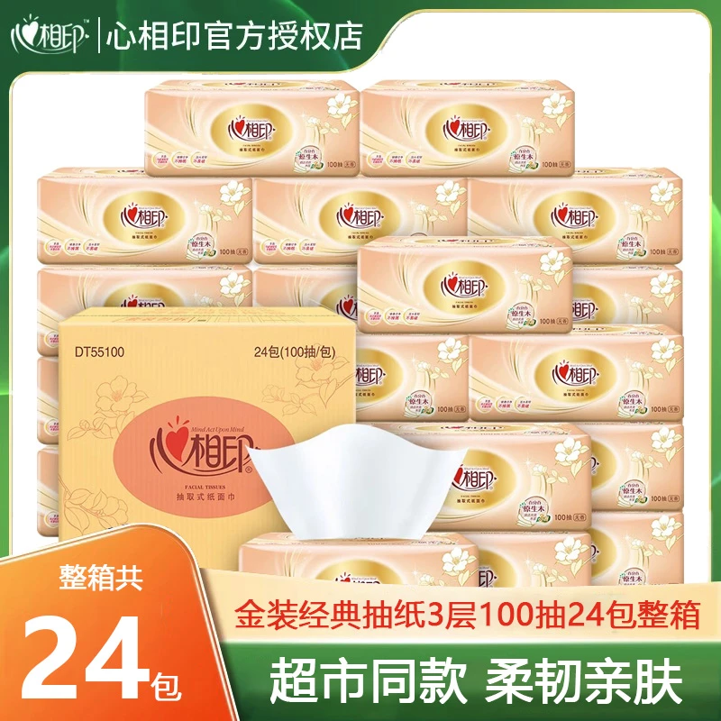 心相印抽纸100抽24包可湿水纸巾卫生纸餐巾纸家用实惠装整箱纸抽