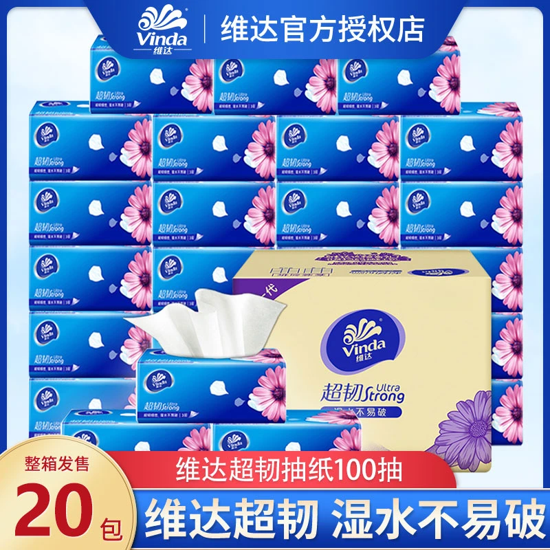 Vinda/维达抽纸100抽20包面巾餐巾纸擦手卫生纸家用实惠装整箱纸S