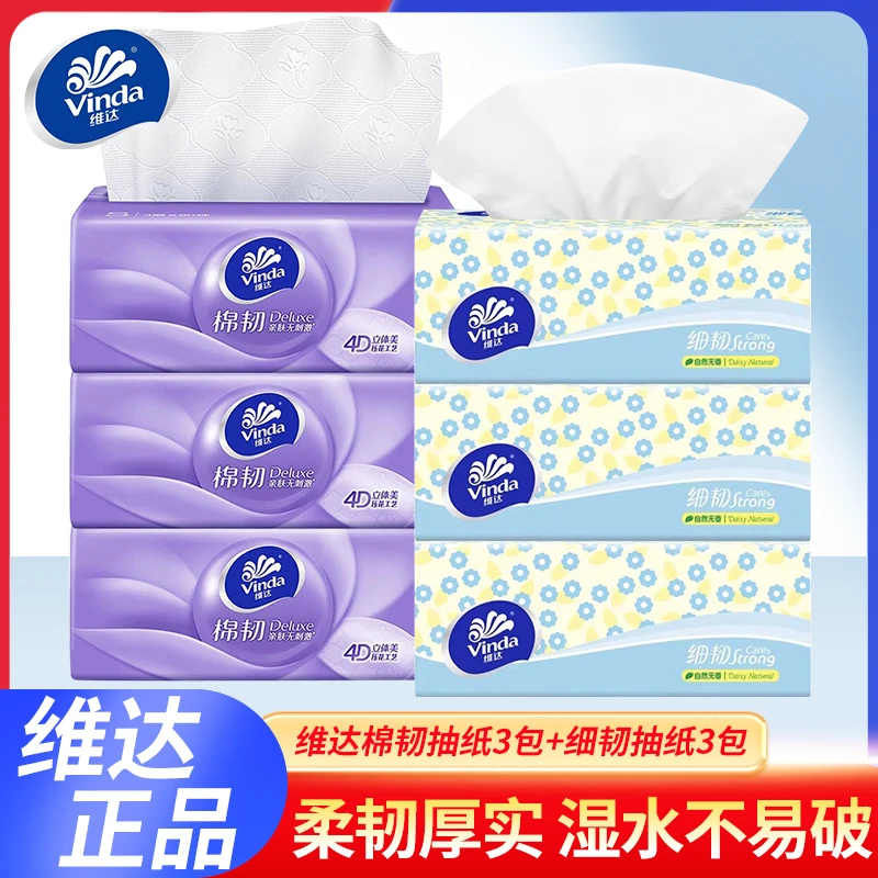 【棉韧+细韧】维达抽纸无香加厚面巾纸餐巾卫生纸家用实惠装纸巾