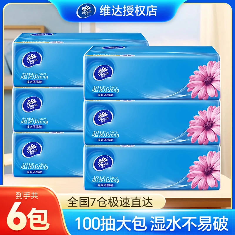 维达超韧抽纸6包无印花加厚面巾餐巾纸擦手卫生纸家用实惠装纸巾