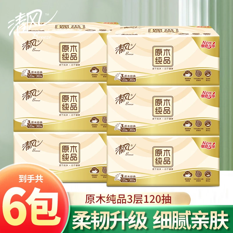清风原木纯品抽纸120抽6包加厚卫生纸无香面巾纸家用实惠装纸巾