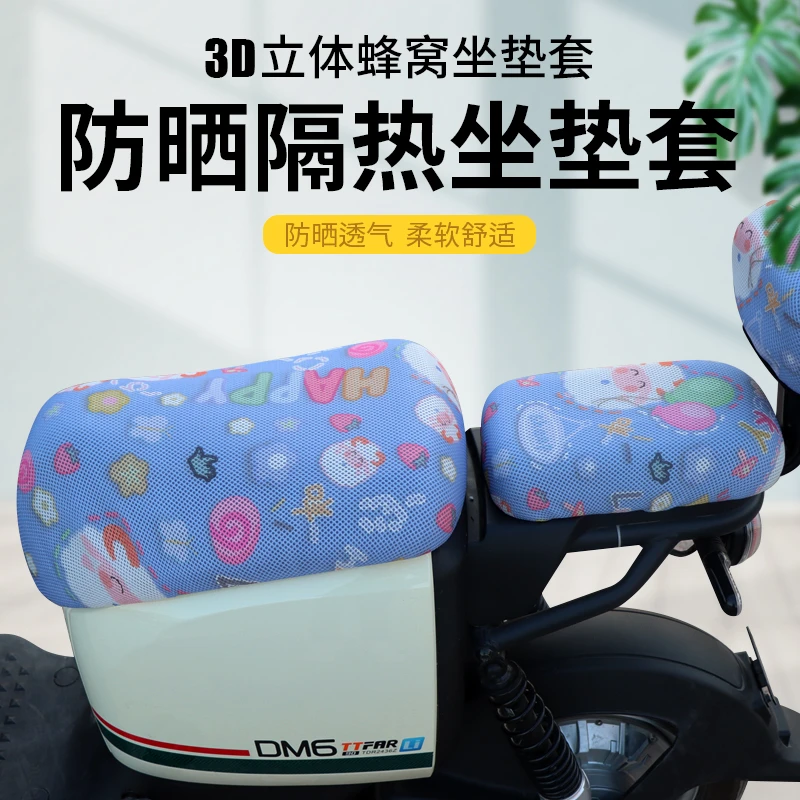 新国标电动车坐垫套防晒隔热电瓶车座套雅迪爱玛通用透气车座垫罩