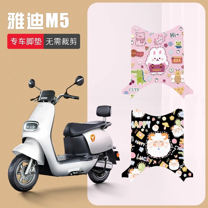 雅迪M5脚垫冠能电动车专用脚踏垫电瓶车脚踩垫防水耐磨电瓶车配件