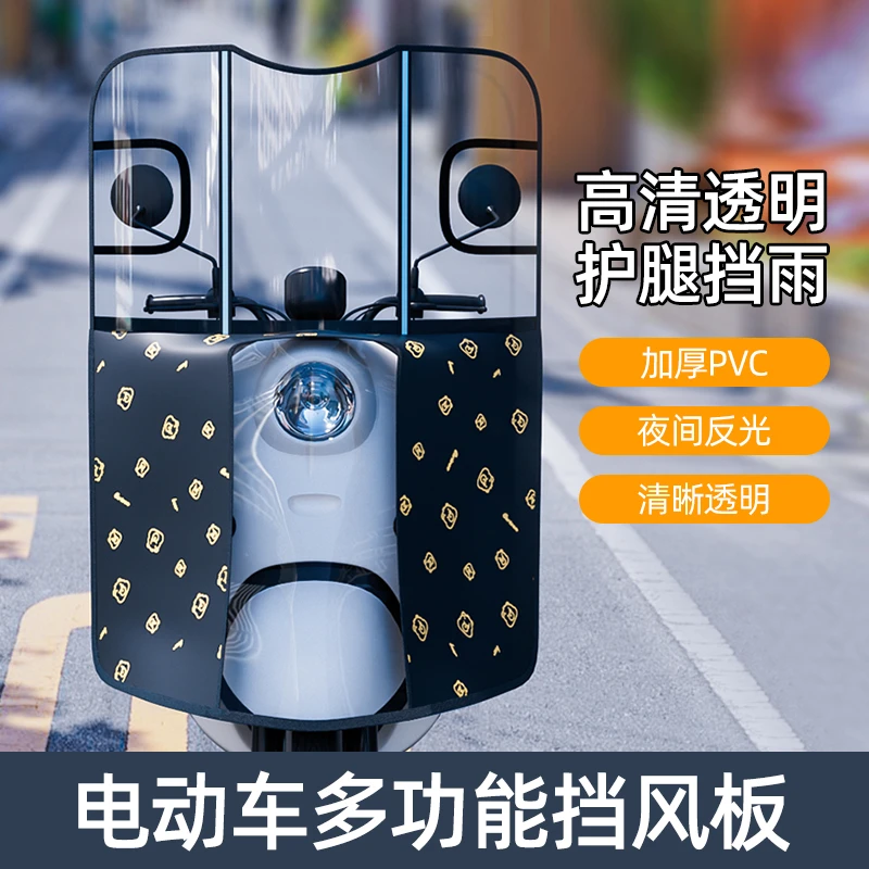 电动车挡风板电瓶摩托车挡风罩加厚加固挡雨板高清透明防雨防风罩