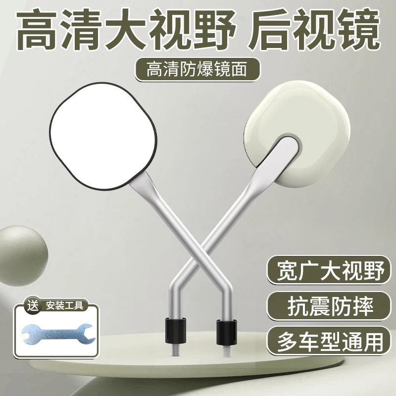 电动车后视镜电瓶车反光镜踏板摩托车倒车镜雅迪爱玛台铃通用圆镜