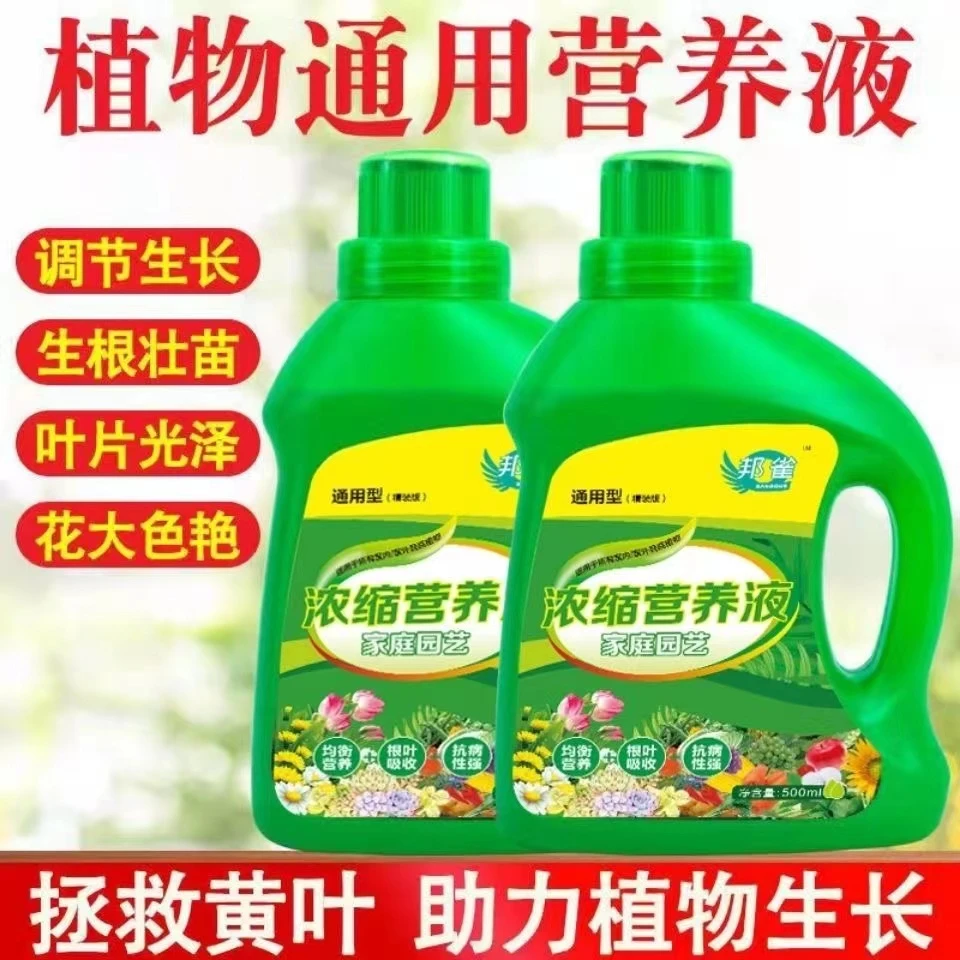 超浓缩营养液通用型植物土壤磷酸肥料家用水培生根液适用配方生长