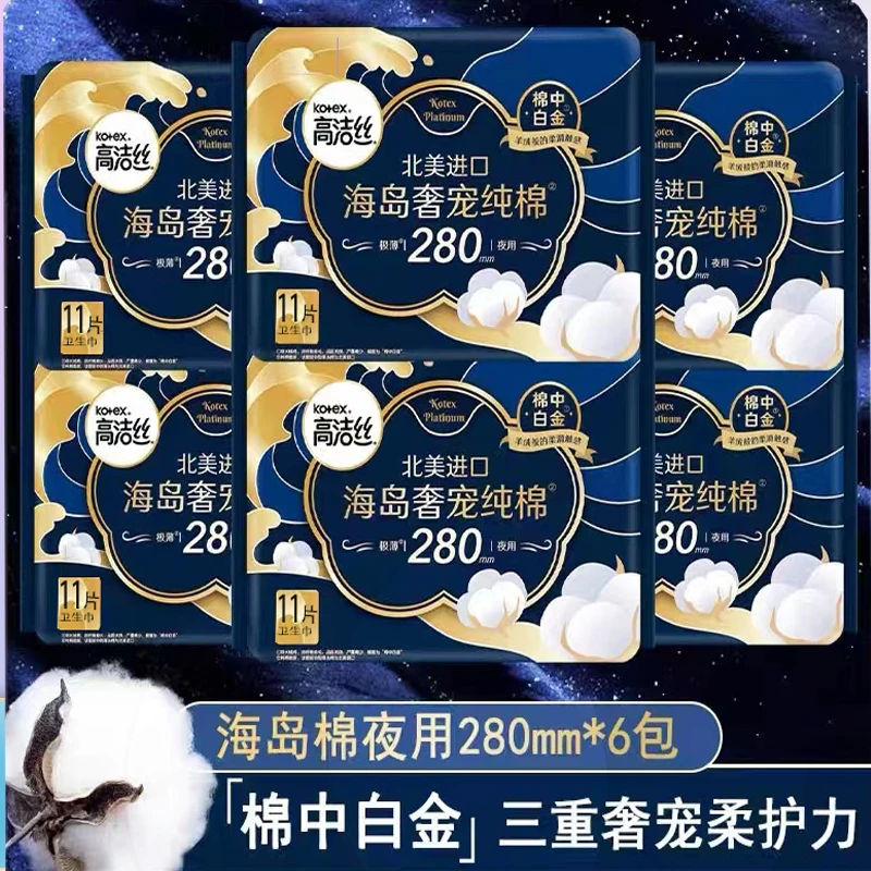 高洁海岛奢宠纯棉卫生巾进口超薄夜用280mm11片姨妈巾学生防漏