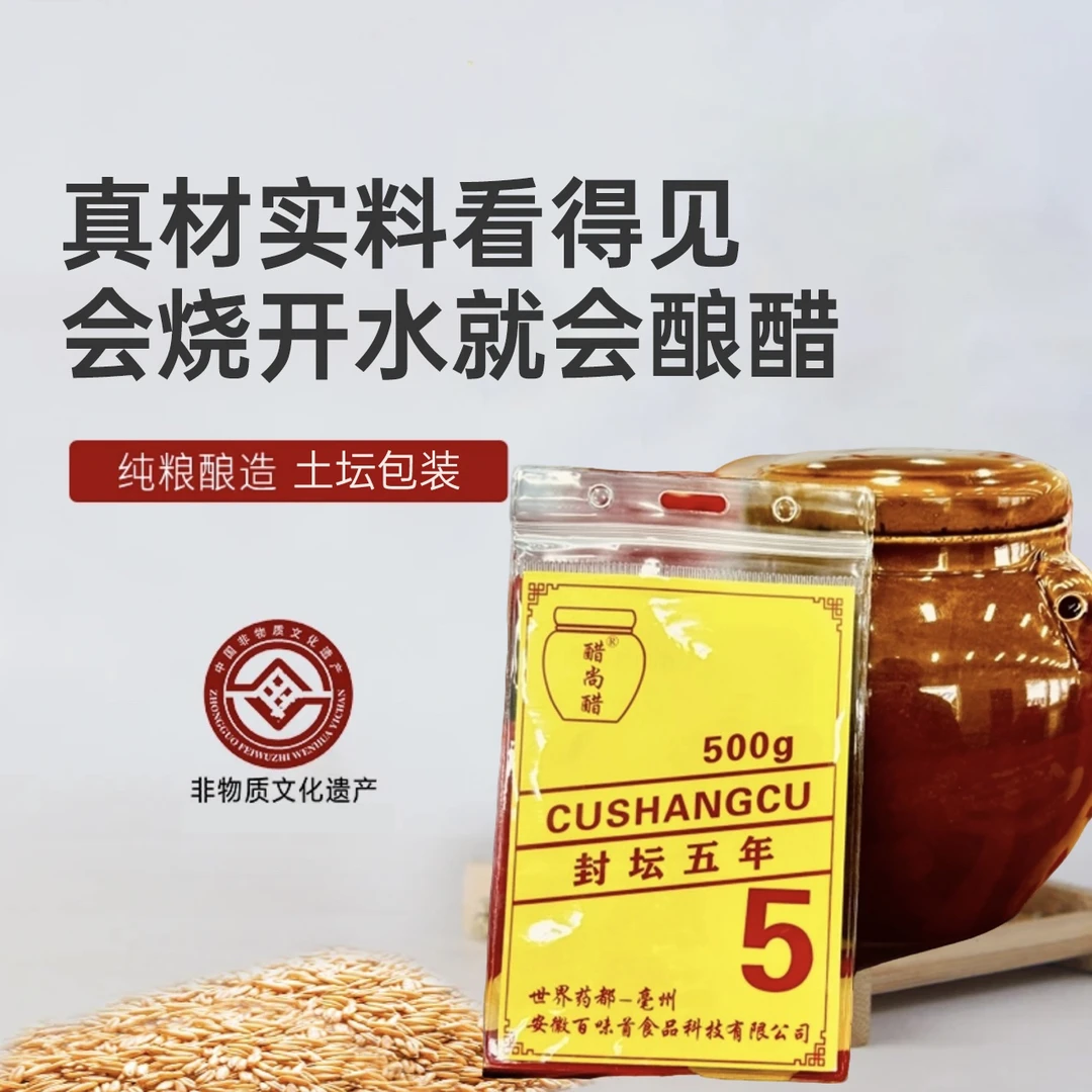 五年陈【古坛贡醋】酿醋5斤纯粮醋老陈醋酿醋原料醋醅（赠布煮料袋）