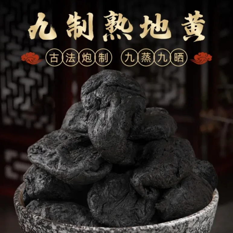 小个 熟地黄500g （ 23个以上）