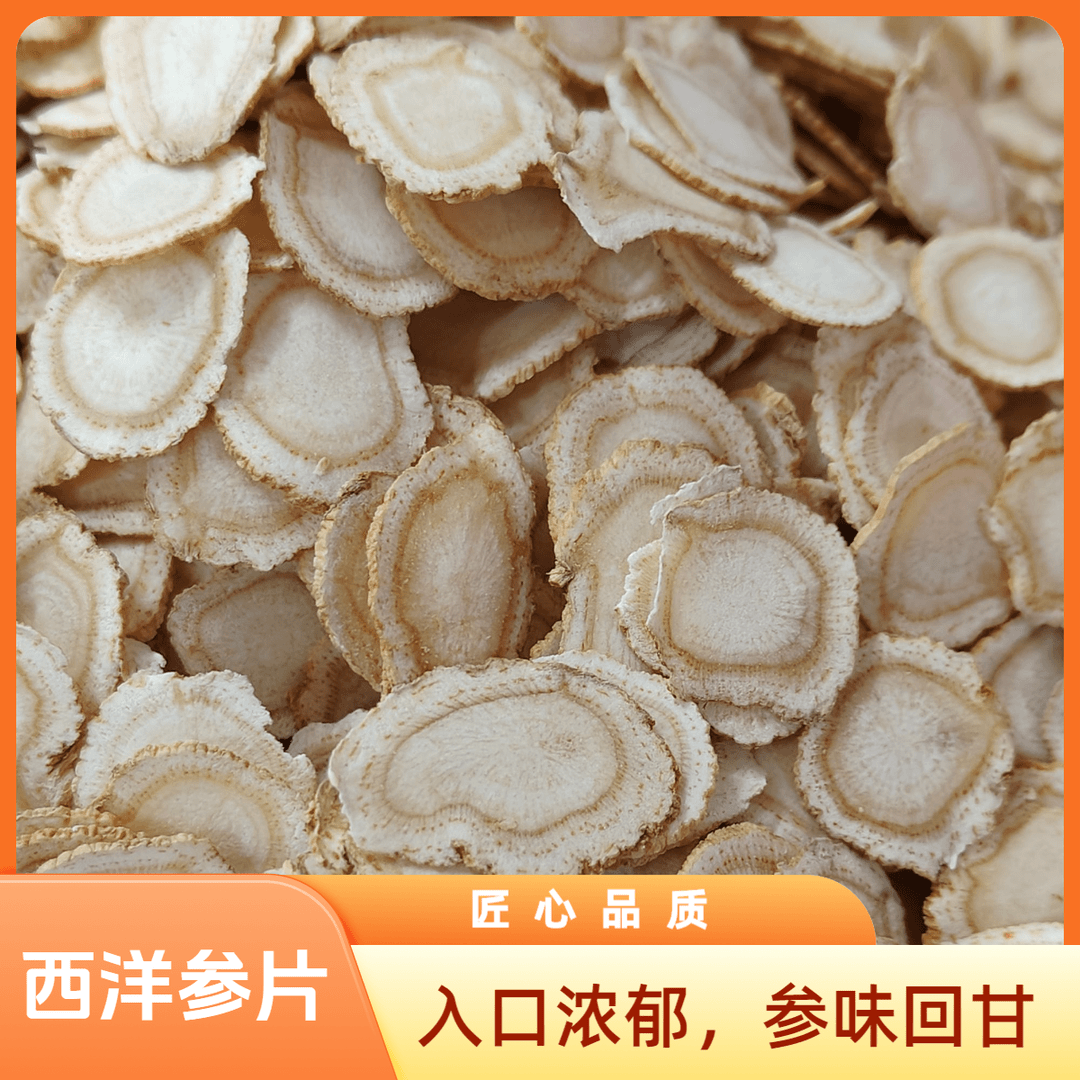 【晏子推荐】 西洋参【片】100g