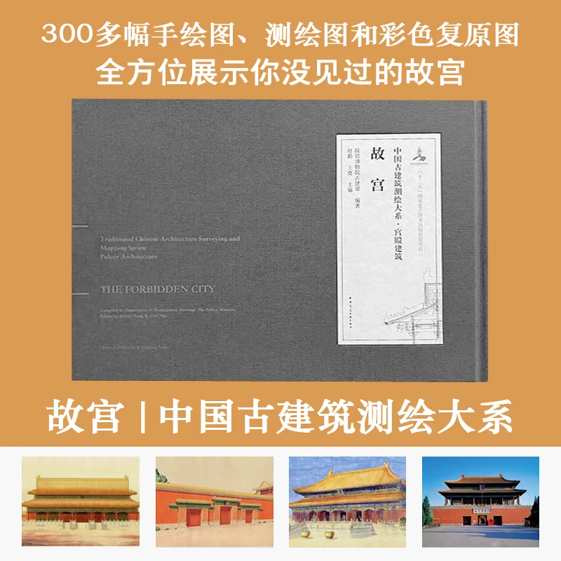 故宫（古建筑测绘大系）三百多张手绘图、彩画复原图，你没见过的故宫