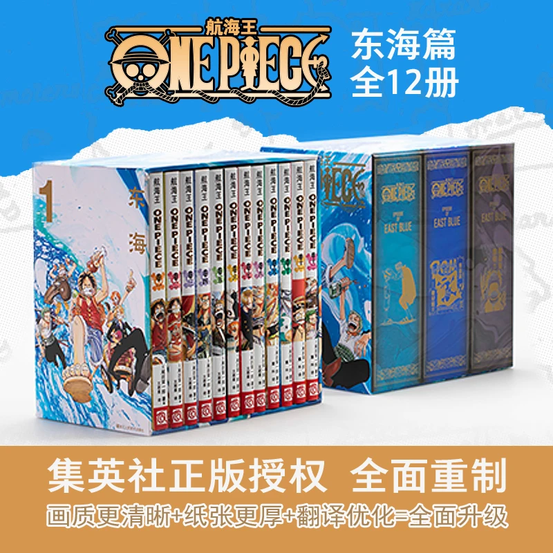 航海王BOXSET重制版 东海篇12册 海贼王漫画书图画书 正版收藏