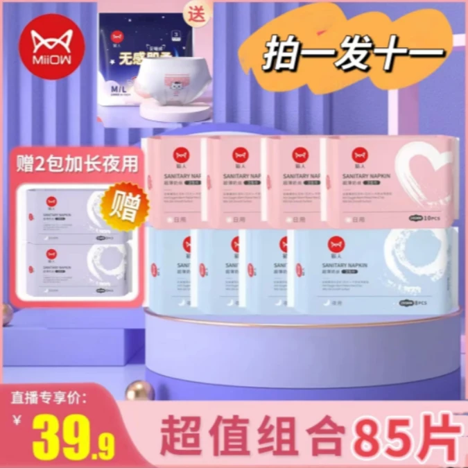 MiiOW/猫人【红梅专属】红豆杉卫生巾超薄芯体独立便携清爽推荐款