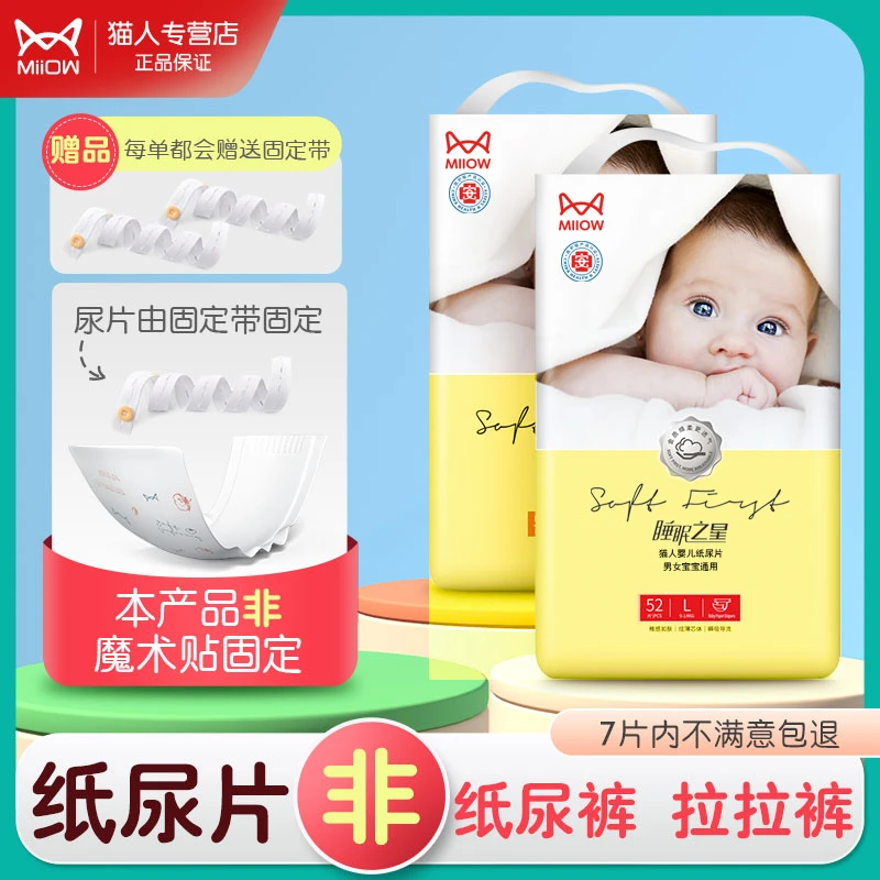 猫人宝贝【纸尿片（垫）2包】金质绵柔轻薄透气纸尿片新生儿超薄干爽1